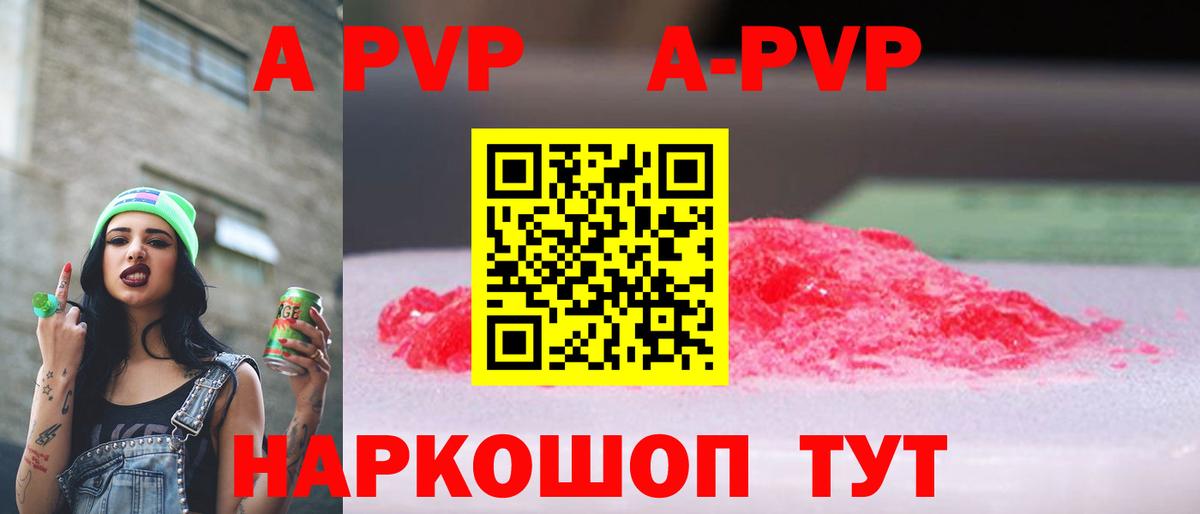 Железногорск  A-PVP кристаллы  Вход с VPN  Alfa_PVP  продажа наркотиков  A-PVP кристаллы 