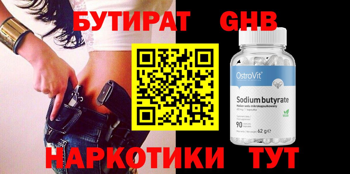 БУТИРАТ BDO Железногорск