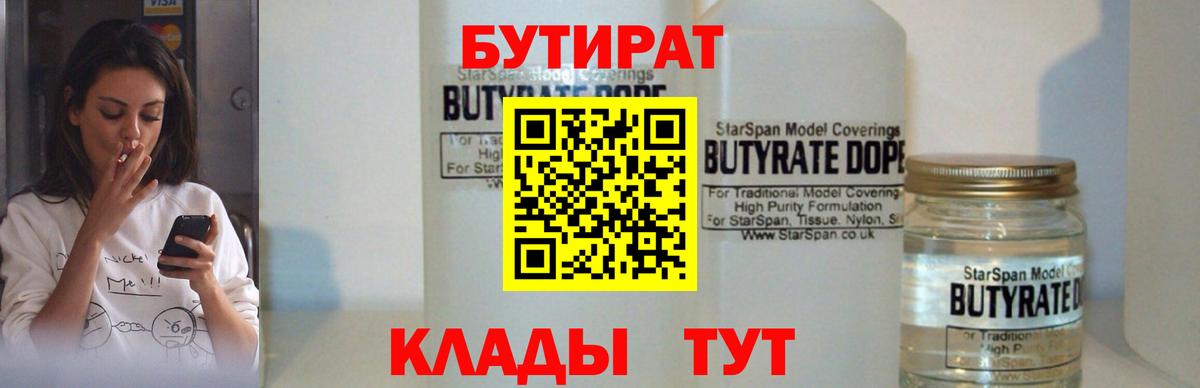 Железногорск  БУТИРАТ  Вход с VPN  БУТИРАТ оксибутират 