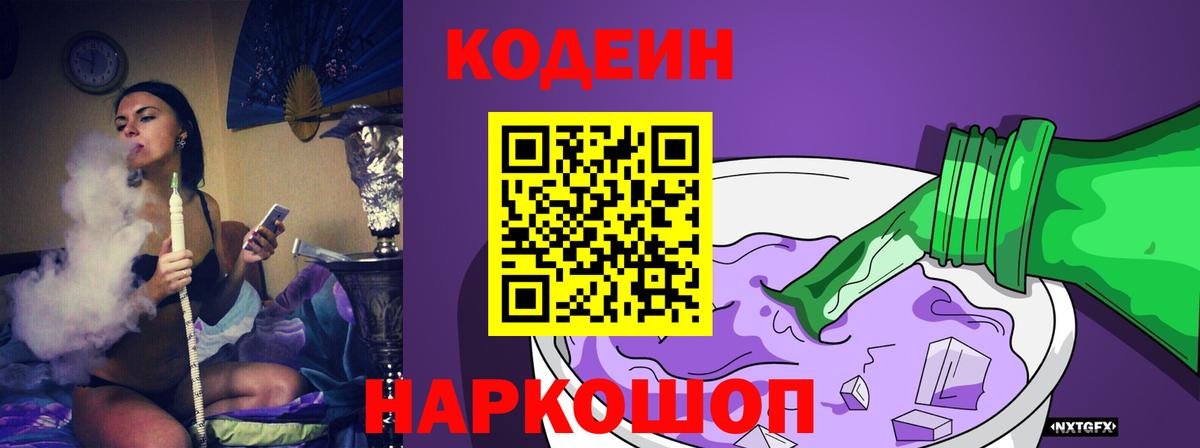 Кодеин напиток Lean (лин)  Вход с VPN  Железногорск  Кодеин напиток Lean (лин) 