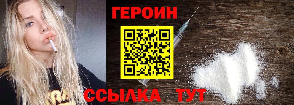 ГЕРОИН хмурый Железногорск
