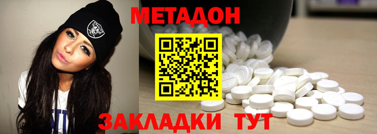 Метадон кристалл  гидра ссылка  Железногорск  МЕТАДОН methadone  Вход с VPN 