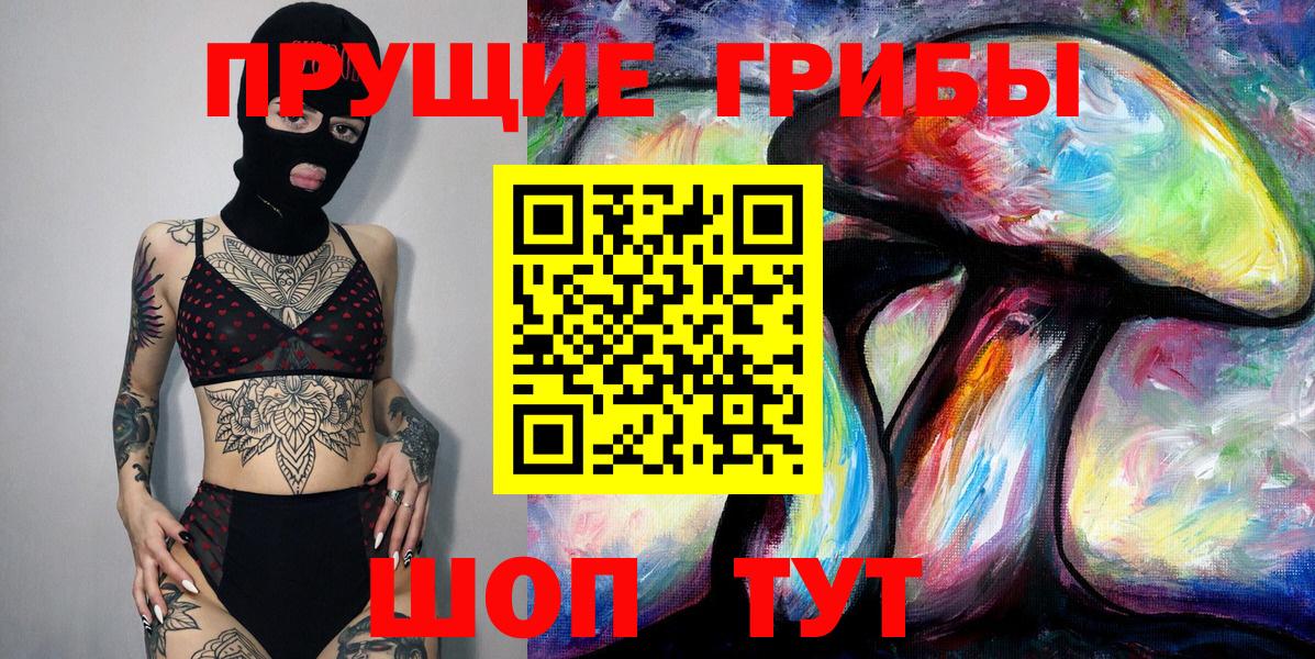Галлюциногенные грибы прущие грибы Железногорск